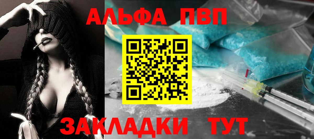 Альфа ПВП Crystall Губкин