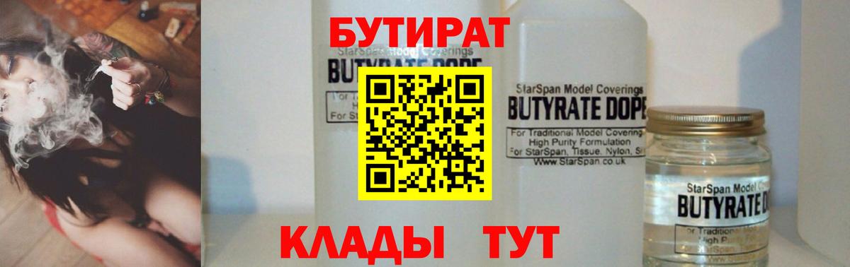 Губкин  Бутират BDO  Вход с VPN 