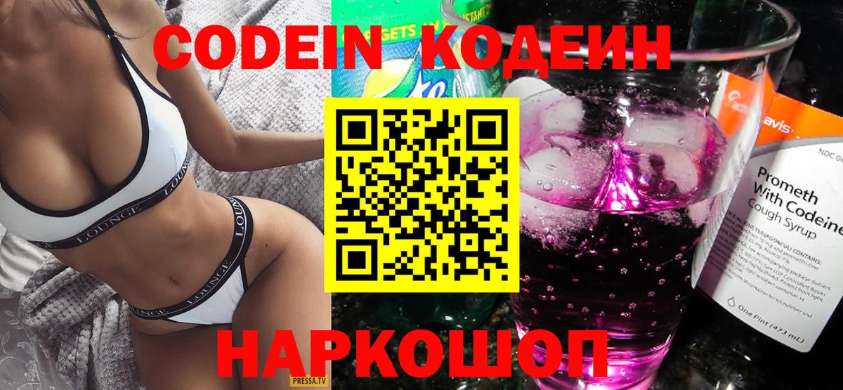 Кодеиновый сироп Lean Purple Drank  Вход с VPN  Губкин  Codein напиток Lean (лин) 