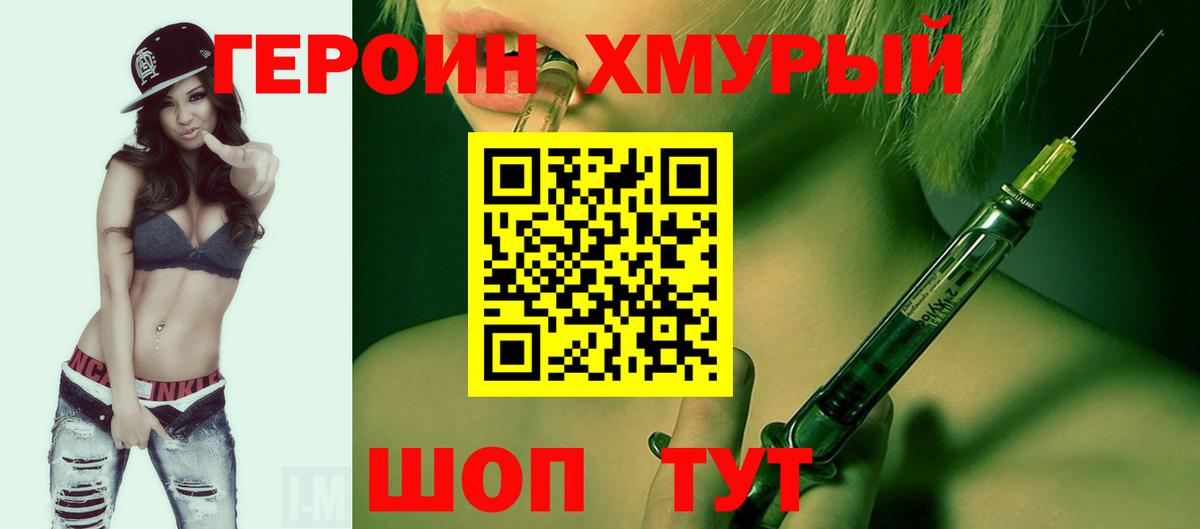 Губкин  Героин  Вход с VPN  Героин белый 