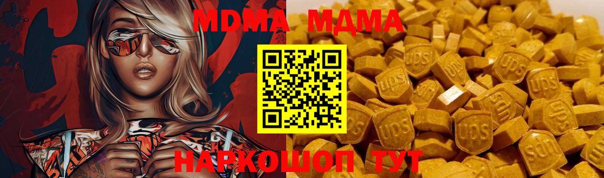 МДМА VHQ  Вход с VPN  Губкин  МДМА кристаллы 