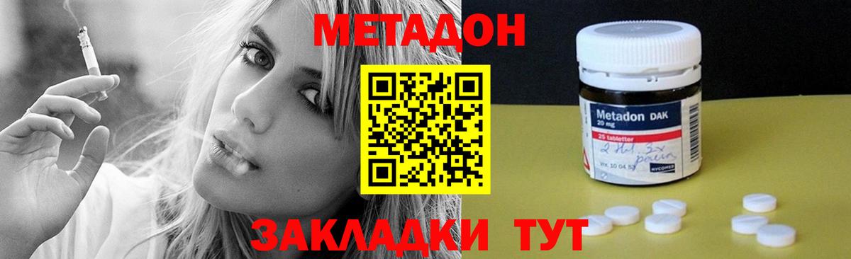 Метадон кристалл Губкин