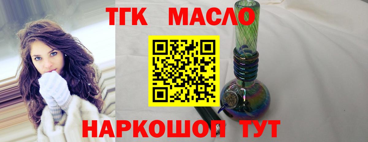 Дистиллят ТГК THC oil Губкин